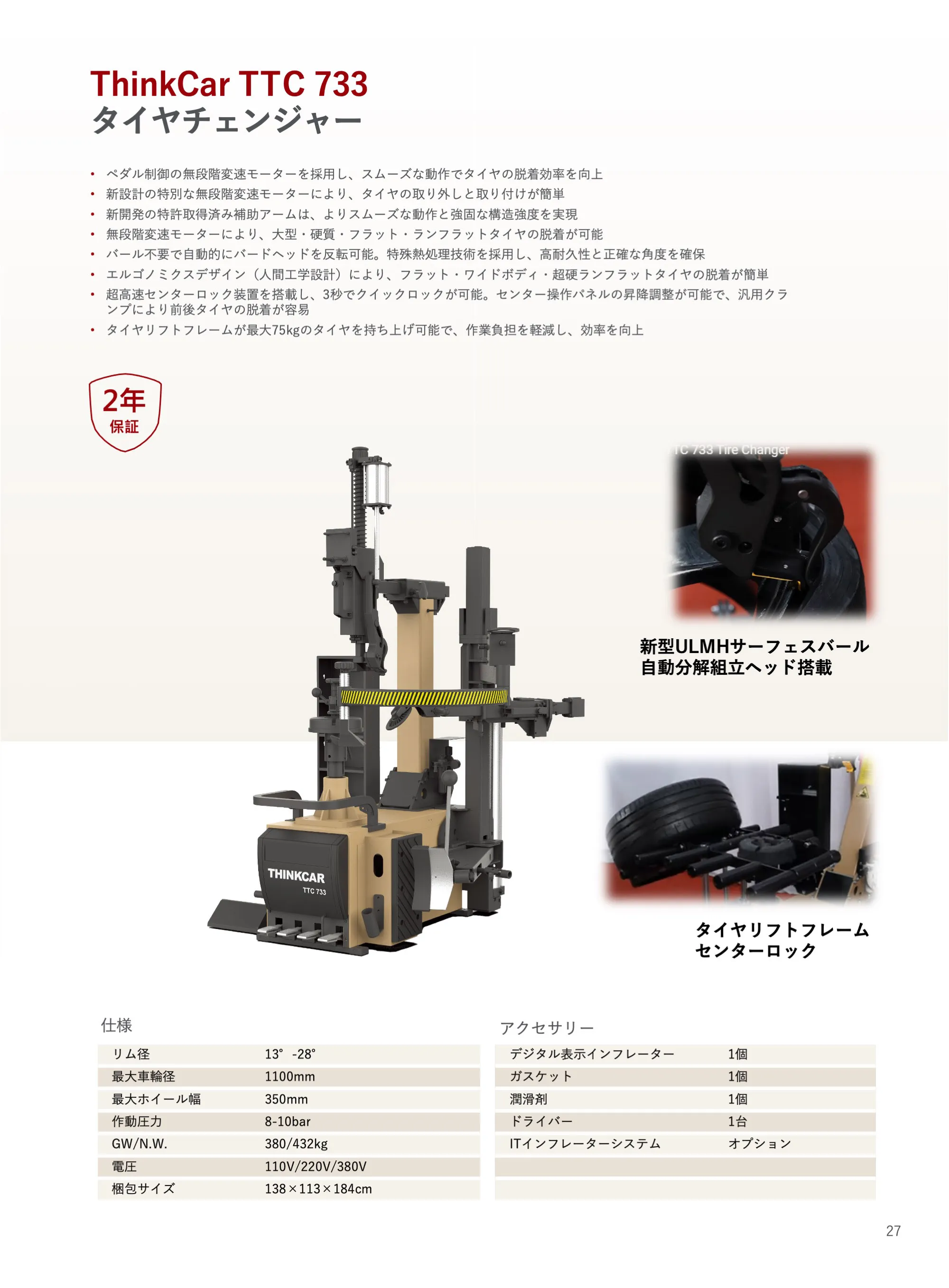 ThinkCar設備機器