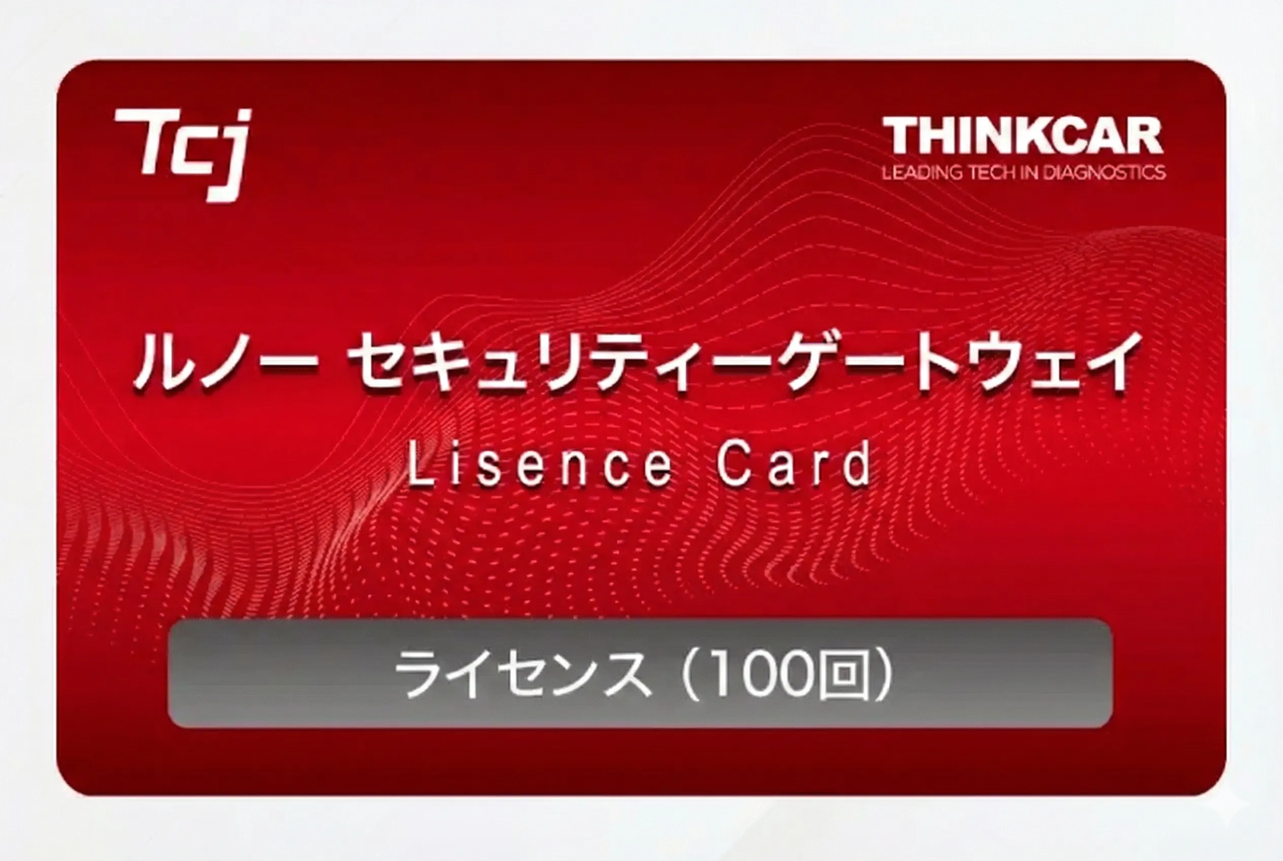 ルノー（100回分）