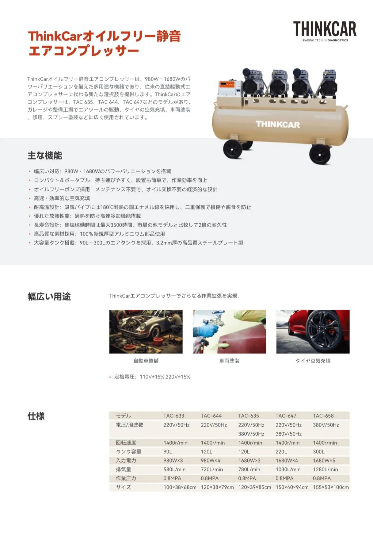 ThinkCar設備機器