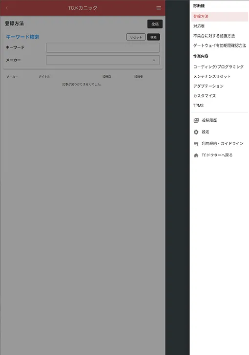 投稿履歴・検索画面