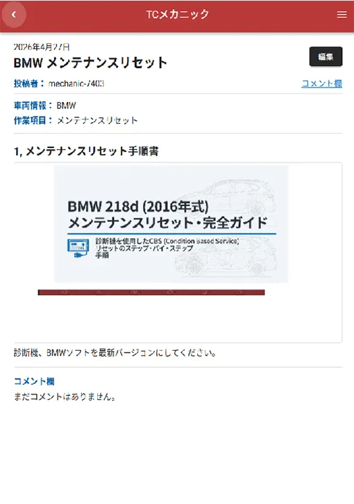 投稿詳細・コメント画面
