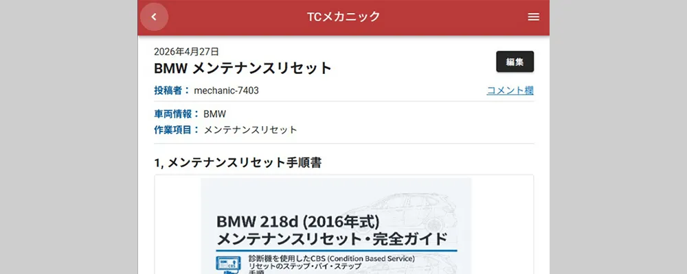 1.診断機マニュアル