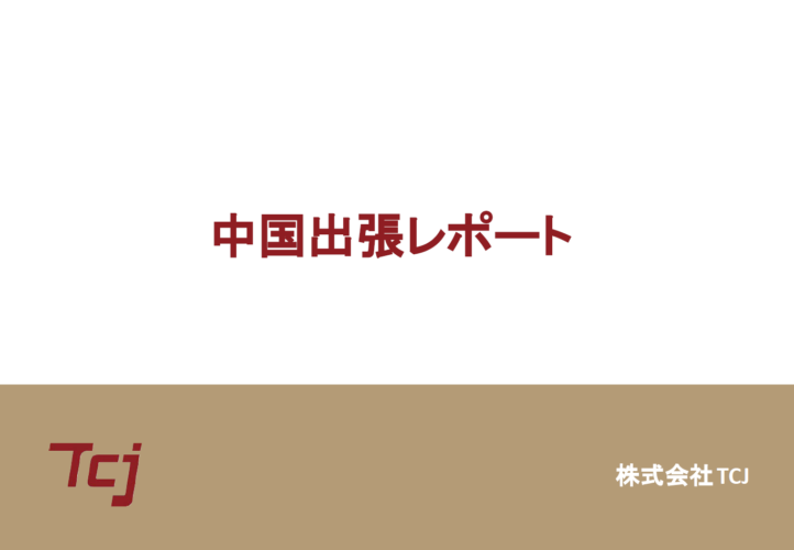【中国出張レポート】深圳・広州の自動車や工場を見てきました