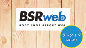 「BSR新製品関心度ベストテン2025」に当社2製品がランクイン